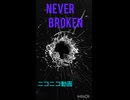 Never Broken