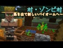 【ねこまたのMinecraft】島から出て新しいバイオームを見つける【声実況】
