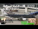 エアバスはどうやって日本市場を開拓したのか　第四話・エアバスは日本じゃモームリ？
