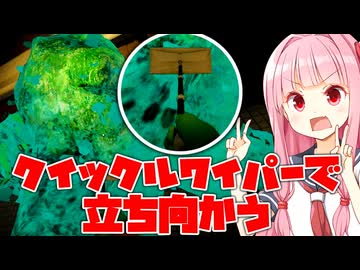 【しずかなおそうじ #2】クイックルワイパーでは戦えませんでした【Voiceroid実況/琴葉茜・葵】
