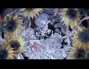 化けの花　covered by MAYU