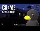 【Crime Simulator】・・・なんだあいつ・・・？　[Part24]
