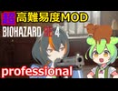 Befalling Of Night で地獄巡り！ 005 biohazardre4 バイオハザードRE4