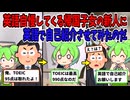 【アニメ】TOEICで95点！？47歳の帰国子女の新人に英語で自己紹介させてみたのだ【ずんだもん】【2ch】【VOICEVOX】【スカッと】