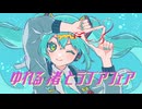 ゆれる渚とラブアフェア　feat.初音ミク