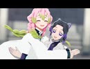 【鬼滅のMMD】バブリン【自作モデル】