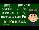 【数学】n日後にシコる確率【大学入試】
