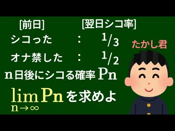 【数学】n日後にシコる確率【大学入試】