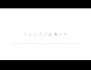 フォレス／巡音ルカ【オリジナル】