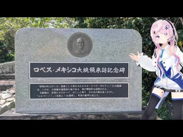 【チボラジッ！　リターンズ】Cevioと共にメキシコ記念公園へ行ってみた！