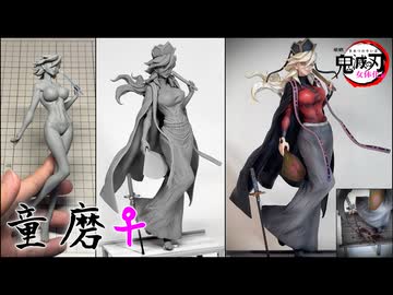 【鬼滅の刃】童磨(女体化)のフィギュアを作ってみた