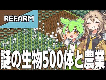 謎の生物とほのぼの農業するゲーム 「refarm」