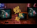 螺螺螺 (Instrumental)
