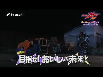 ゴチゾウと見るがゔ 次回予告最終話