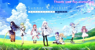 人気の「SummerPockets」動画 114本 - ニコニコ動画
