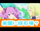 楽園に採石場？プリセッションオーケストラ第20話感想桜乃そらボイスロイド解説