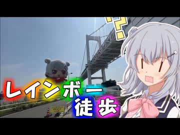 【第11回ひじき祭】りっかのプチ旅行「秋葉原からビッグサイトは徒歩圏だったらしい？？」【小春六花】