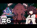 【伊達鍵は眠らない】過去と罪【ソフトウェアトーク実況】
