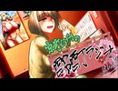 『ボイロラジオ』京町セイカの酩酊ラジオ はしご酒：二合目