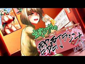 『ボイロラジオ』京町セイカの酩酊ラジオ はしご酒：二合目