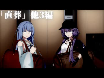 小ネタ集７【ボイスロイド劇場】