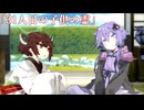 31人目の子供の霊【ボイスロイド劇場】