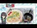 カオマンガイ作ってみた！【カオマンガイリレー　第５８夜】