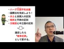 小学生でもわかる戦時国際法