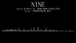 NINE covered by 狐子 - BOOM BOOM SATELLITES のサムネイル