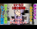 【VOICEROID劇場】ゆかりさんの日常　ショート動画8/4～8/22公開分総集編