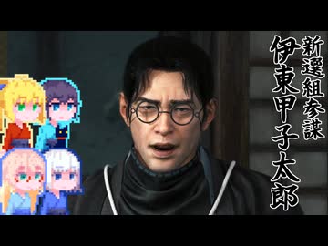 【Rise of the Ronin】そりまも浪人面次郎・その57