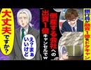 【スカッと】銀行員が「融資1億はドタキャンw」→俺「出資1億キャンセルで」→銀行が真っ青に！