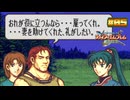 【FE 烈火の剣】その大男 寡黙につき〔#05 リン編 4章〕