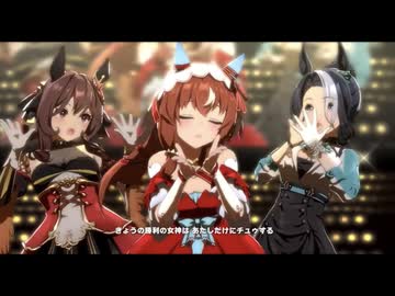 【ウマ娘】うまぴょい伝説 スティルインラヴ