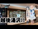 風に吹かれて気まま旅 越後湯沢の旅【ソフトウェアトーク旅行】