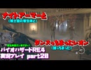 【生声実況】　ナイトアーマー(騎士鎧)とダンスっ(闘技場で戦闘し)ちまったぜ…　【バイオハザードRE:4 実況プレイ part20】