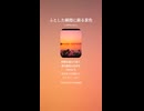 音楽作ってみた♯∞【対策対応版/ 歌詞表示あり】
