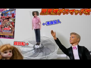 敗者は液体入りの瓶の中で超回転！地獄の扇風機デスマッチ改！！【遊戯王:ファントム・リベンジャーズ開封デスマッチ】