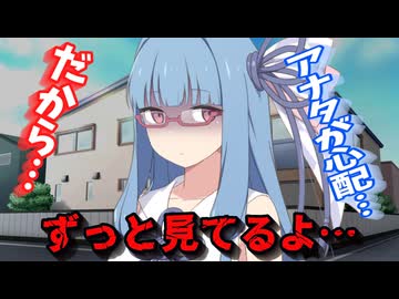 【ヤンデレ】クーデレで過保護な葵ちゃん！