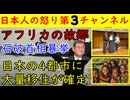 【日本がアフリカの故郷になる】石破首相がまた日本を破壊する「日本の都市はアフリカのホームタウンです」日本がさらに破壊されること確実に
