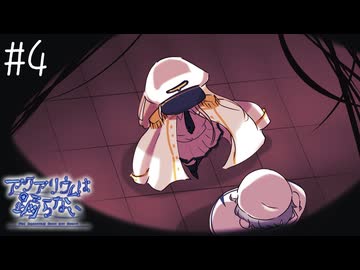 【刀剣乱舞偽実況】山猫組でアクアリウムは踊らない【Part4】