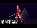 【RAIDOU Remastered: 超力兵団奇譚】いくつになっても男子は刀を振り回すのが好きだろう？ 第肆拾話【初見実況】