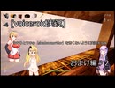 ［voiceroid実況］ゆかりとマキの【Shadow Corridor】を怖くないように実況する旅おまけ編2