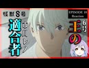 怪獣8号 18話(2期6話) リアクション｜Kaiju No.8 Episode 18(Season2-6) Reaction｜アニメ同時視聴