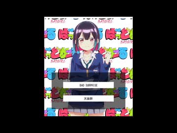BAD SURPRISE (Chiptune arrange)