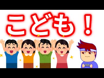 こどもたち編。【バーチャルいいゲーマー佳作選】