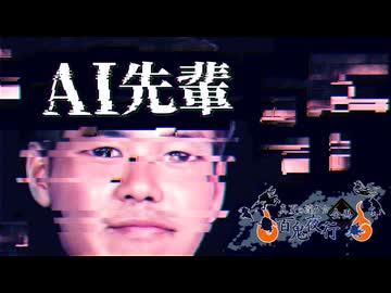 【真夏の淫ク☆百鬼夜行企画】AI先輩