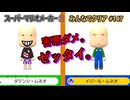 みんなでクリア＃１４７【マリオメーカー2】