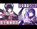 九条裟羅は鶴なので恩返ししてくれるらしい【原神ミリしら】part7