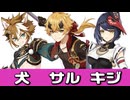 原神は桃太郎ではありません【原神ミリしら】part6